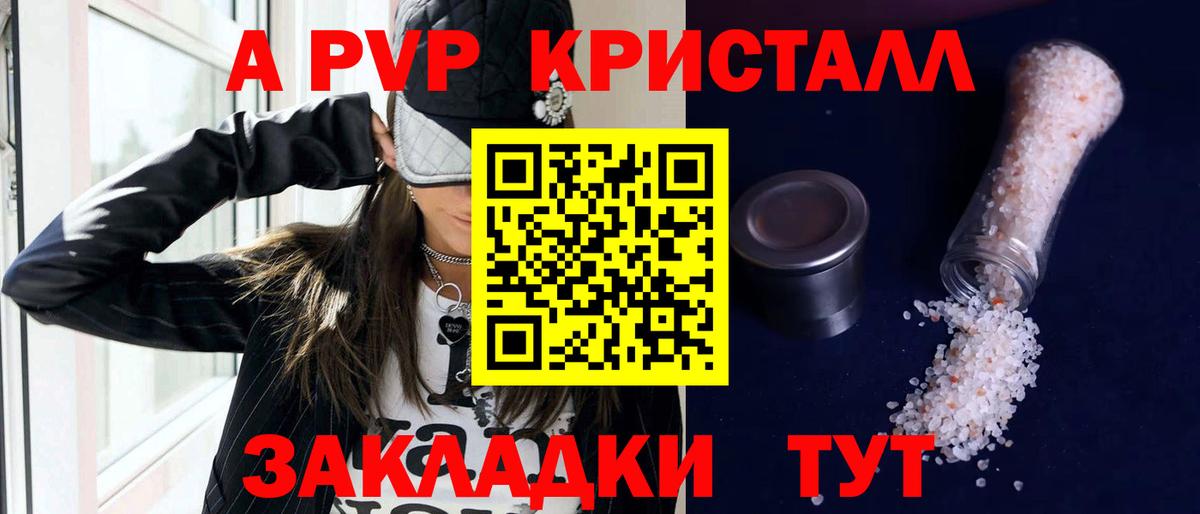 Alfa_PVP Crystall Бузулук
