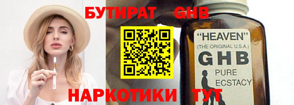 БУТИРАТ бутик  Вход с VPN  БУТИРАТ  Бузулук 