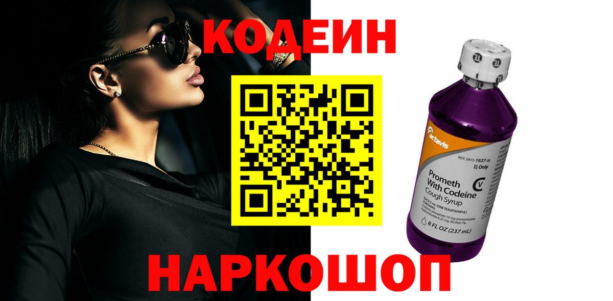 Кодеин напиток Lean (лин)  Вход с VPN  Codein Purple Drank  Бузулук 